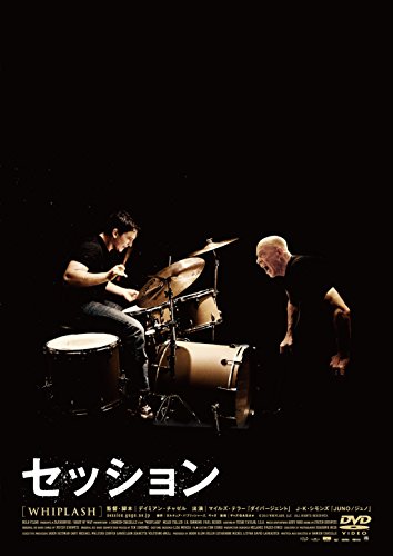 セッション コレクターズ・エディション[2枚組] [DVD]