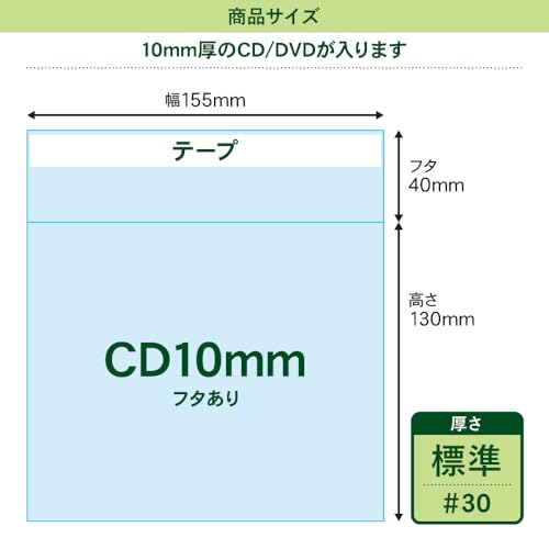 アート・エム【国産】テープ付 透明OPP袋 透明封筒 30ミクロン厚 標準(100枚,10mmCD/DVD#30(標準)155×130+フタ40mm)