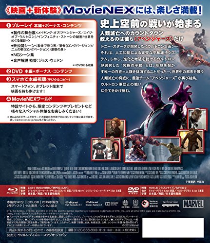 アベンジャーズ/エイジ・オブ・ウルトロン MovieNEX [ブルーレイ+DVD+デジタルコピー+MovieNEXワールド] [Blu-ray]
