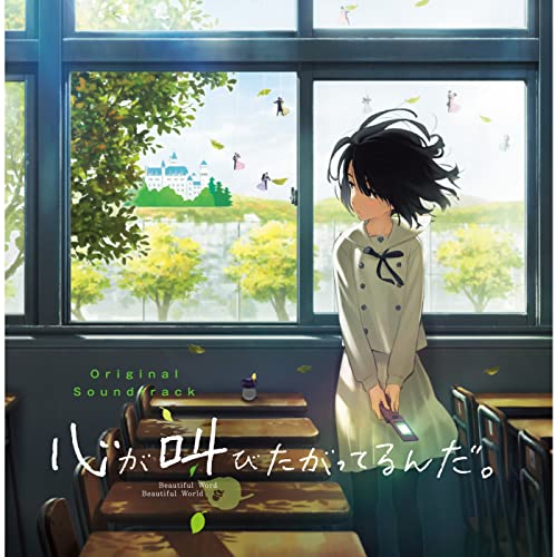 「心が叫びたがってるんだ。」オリジナルサウンドトラック