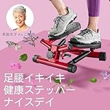 【公式】Shop Japan(ショップジャパン) 健康ステッパー ナイスデイ プレミアム レッド(負荷調整・カウンター付き)ウォーキング 足踏み運動 室内 座ったまま ダイエット器具 エクササイズマシン 高さ調整 歩数カウンター付 ナイスデー