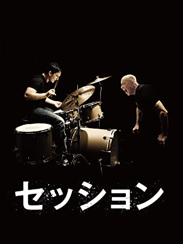 セッション（吹替版）
