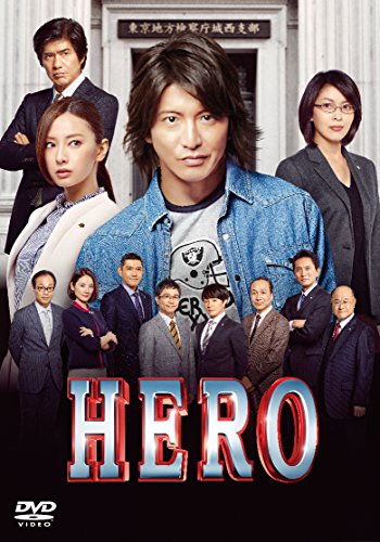 HERO DVD スタンダード・エディション(2015)