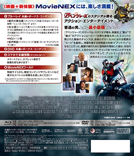 アントマン MovieNEX [ブルーレイ+DVD+デジタルコピー+MovieNEXワールド] [Blu-ray]