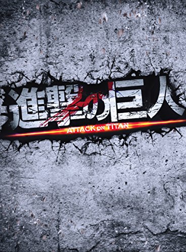 進撃の巨人 ATTACK ON TITAN Blu-ray 豪華版(2枚組)