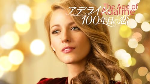 アデライン、100年目の恋(吹替版)