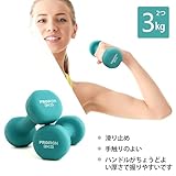 PROIRON ダンベル 3kg 2個セット エクササイズ ネオプレンゴムコーティング [筋力トレーニング 筋トレ シェイプアップ 鉄アレイ 鉄アレー]