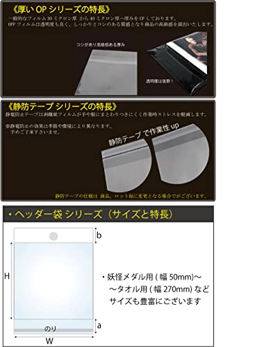 【エムティ】ヘッダー袋 OPP W65xH90mm 40ミクロン 静防テープ付（ゲームボーイソフト互換品など）100枚入（GBTH-40S）［厚いOPシリーズ ］