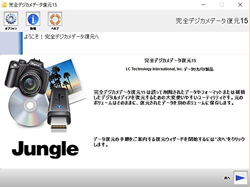 ジャングル 完全デジカメデータ復元15