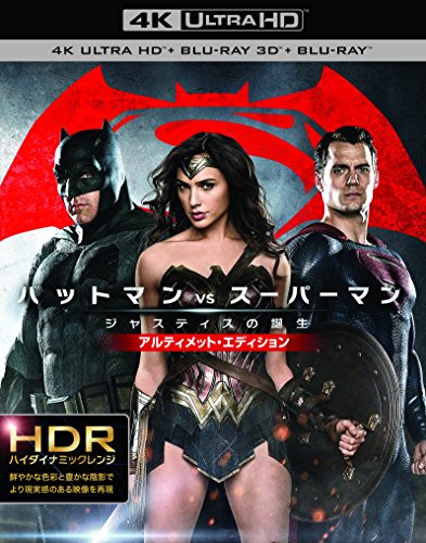 バットマン vs スーパーマン ジャスティスの誕生 アルティメット・エディション 〈4K ULTRA HD&3D&2Dブルーレイセット〉(初回仕様/4枚組) [Blu-ray]