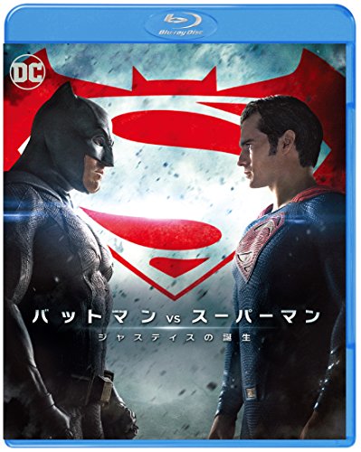 バットマン vs スーパーマン ジャスティスの誕生 ブルーレイ&DVDセット(初回仕様/2枚組) [Blu-ray]