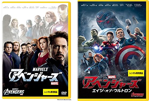 アベンジャーズ 1、エイジ・オブ・ウルトロン [レンタル落ち] 全2巻セット [マーケットプレイスDVDセット商品]