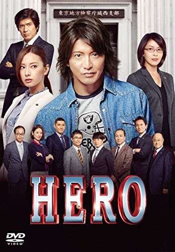 HERO 2015 [レンタル落ち]