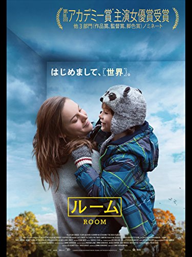 ルーム（字幕版）