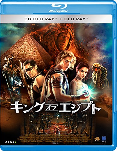 キング・オブ・エジプト3D&2D ブルーレイ(2枚組) [Blu-ray]