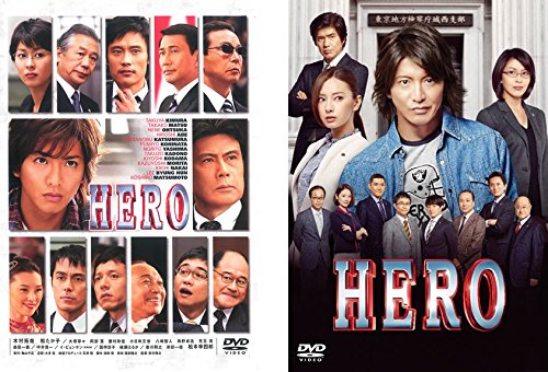 HERO 2007年版、2015年版 [レンタル落ち] 全2巻セット [マーケットプレイスDVDセット商品]