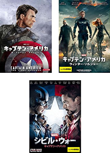 キャプテン・アメリカ ザ・ファースト・アベンジャー、ウィンター・ソルジャー、シビル・ウォー [レンタル落ち] 全3巻セット [マーケットプレイスDVDセット商品]