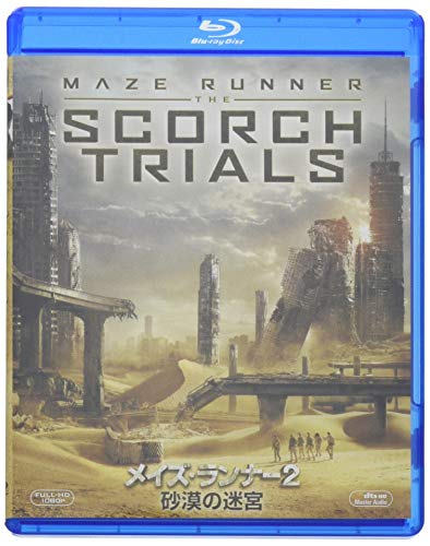 メイズ・ランナー2:砂漠の迷宮 [Blu-ray]