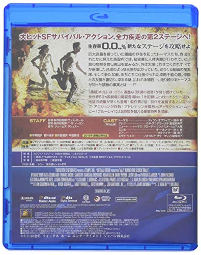 メイズ・ランナー2:砂漠の迷宮 [Blu-ray]