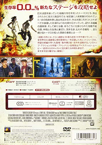 メイズ・ランナー2:砂漠の迷宮 [DVD]