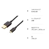 Amazonベーシック マイクロ USB ケーブル プリンター対応 1.8m (USB-A 2.0 - Micro-B) ブラック