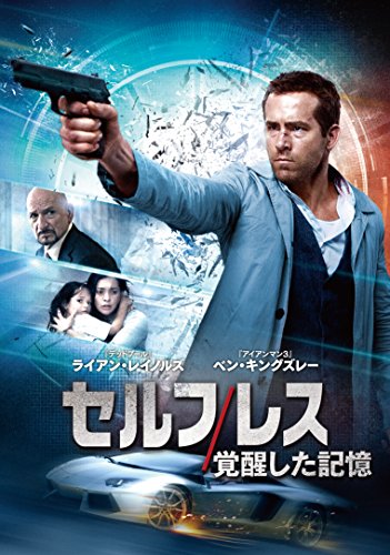 セルフレス/覚醒した記憶 [DVD]