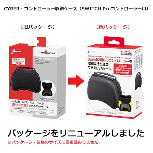 CYBER ・ コントローラー収納ケース ( SWITCH Proコントローラー 用) ブラック【SWITCＨ 2 Pro コントローラー収納可能】