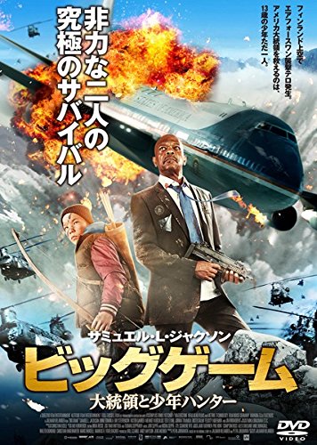 ビッグゲーム 大統領と少年ハンター [レンタル落ち]