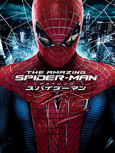 アメイジング・スパイダーマン (吹替版)