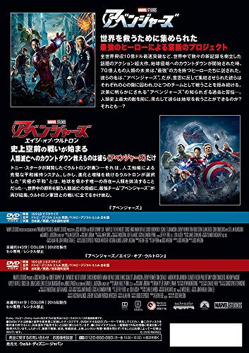 アベンジャーズ & アベンジャーズ／エイジ・オブ・ウルトロン DVDセット(期間限定)