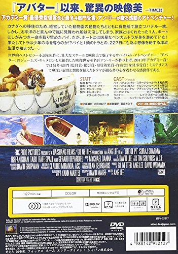 ライフ・オブ・パイ/トラと漂流した227日 [AmazonDVDコレクション]