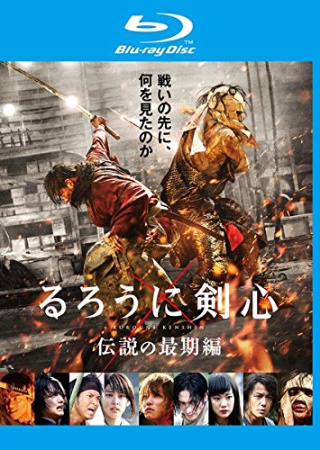 るろうに剣心 伝説の最期編 ブルーレイディスク [レンタル落ち]