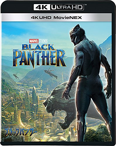 ブラックパンサー 4K UHD MovieNEX(3枚組) [4K ULTRA HD + 3D + Blu-ray + デジタルコピー(クラウド対応)+MovieNEXワールド]