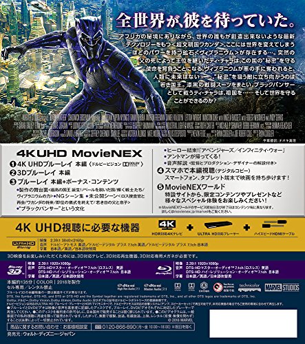ブラックパンサー 4K UHD MovieNEX(3枚組) [4K ULTRA HD + 3D + Blu-ray + デジタルコピー(クラウド対応)+MovieNEXワールド]