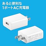 サンワダイレクト ACアダプター 5V 2A 1ポート 【PSD認証】 USB 変換 コンセント 充電器 小型 薄型 ホワイト 700-AC021W