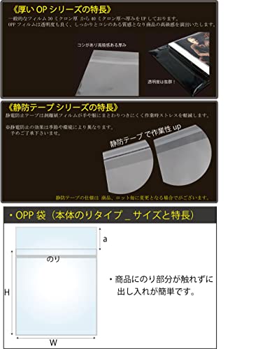 【エムティ】OPP袋 透明 W186xH140mm 40ミクロン 静防テープ付 100枚入（PS3・PS4・PS5・ブルーレイ など互換品 横入れ）（PS3-OP40YS）［厚いOPシリーズ ］