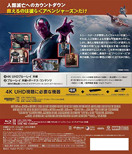 アベンジャーズ/エイジ・オブ・ウルトロン 4K UHD [4K ULTRA HD + Blu-ray]