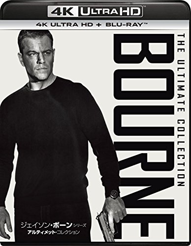 ジェイソン・ボーン・シリーズ/アルティメット・コレクション (4K ULTRA HD + Blu-rayセット)[4K ULTRA HD + Blu-ray]