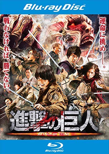 進撃の巨人 ATTACK ON TITAN Blu-ray【レンタル落ち】
