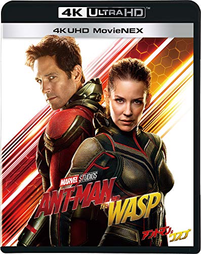 アントマン&ワスプ 4K UHD MovieNEX(3枚組) [4K ULTRA HD+3D+Blu-ray+デジタルコピー+MovieNEXワールド]