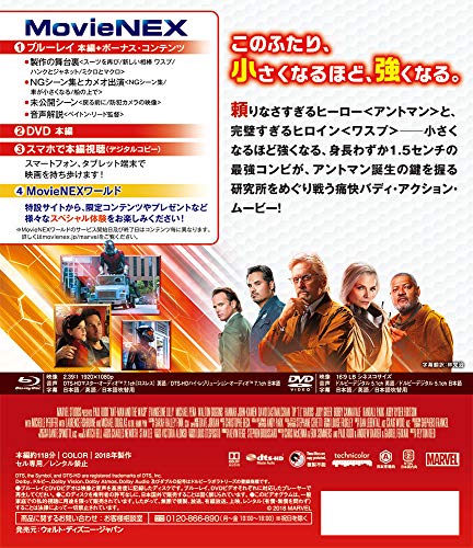 アントマン&ワスプ MovieNEX [ブルーレイ+DVD+デジタルコピー+MovieNEXワールド] [Blu-ray]