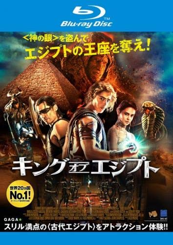 キング オブ エジプト ブルーレイディスク [レンタル落ち]
