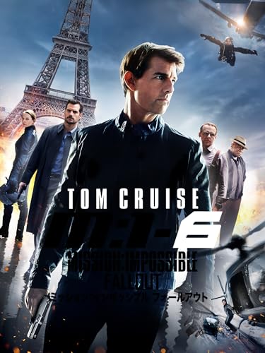 ミッション：インポッシブル フォールアウト (吹替版)