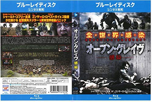 オープン・グレイヴ 感染 Blu－ray 【レンタル落ち】