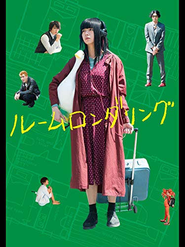 ルームロンダリング