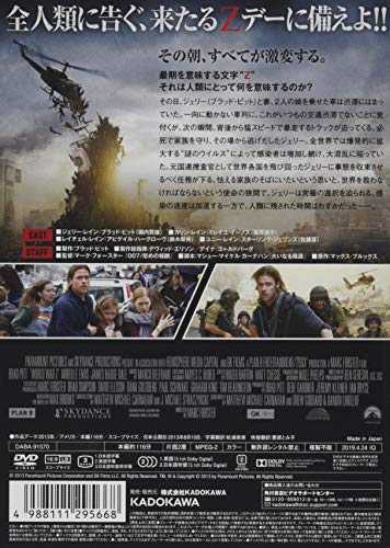 ワールド・ウォーZ [DVD]