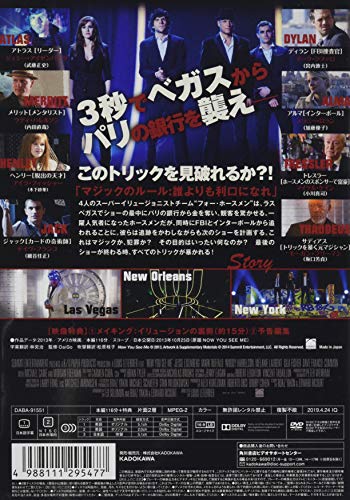 グランド・イリュージョン [DVD]