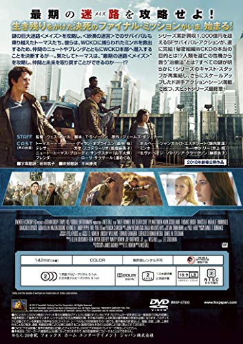 メイズ・ランナー:最期の迷宮 [AmazonDVDコレクション]