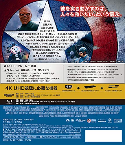 キャプテン・アメリカ/ザ・ファースト・アベンジャー 4K UHD [4K ULTRA HD+ブルーレイ] [Blu-ray]