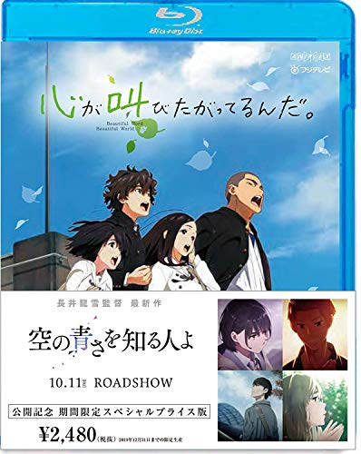 心が叫びたがってるんだ。 期間限定スペシャルプライス版(期間限定通常版) [Blu-ray]